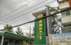 柏楊樹(shù)街小學(xué)私有云